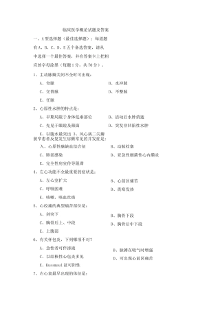 临床医学概论试题及答案