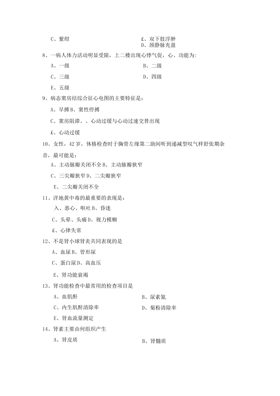 临床医学概论试题及答案2_第3页