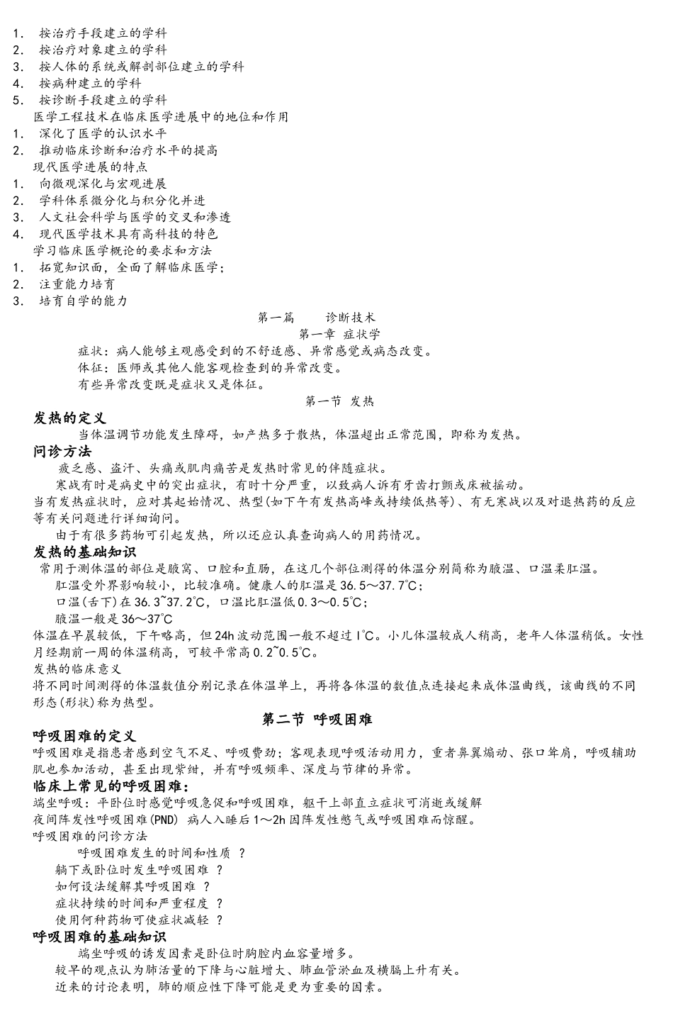 临床医学概论精讲教案_第2页