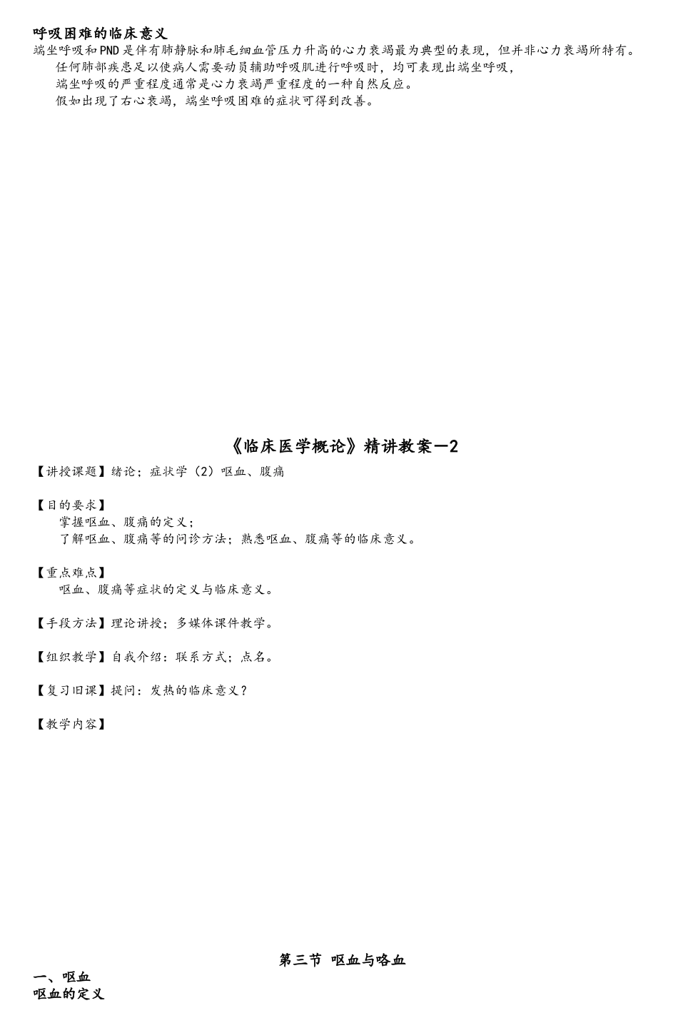 临床医学概论精讲教案_第3页