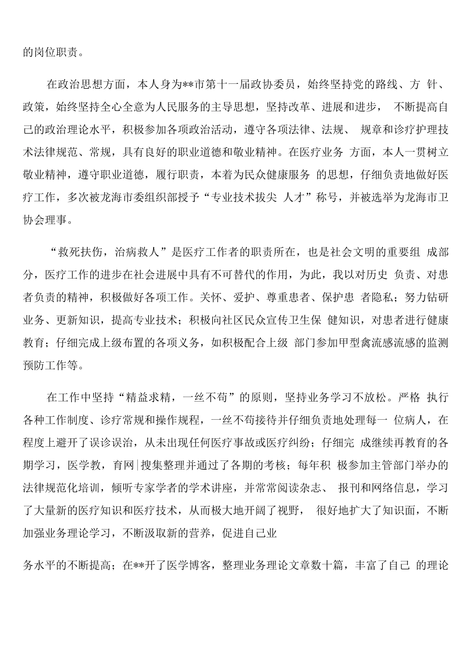 临床医生工作总结优质模板_第2页