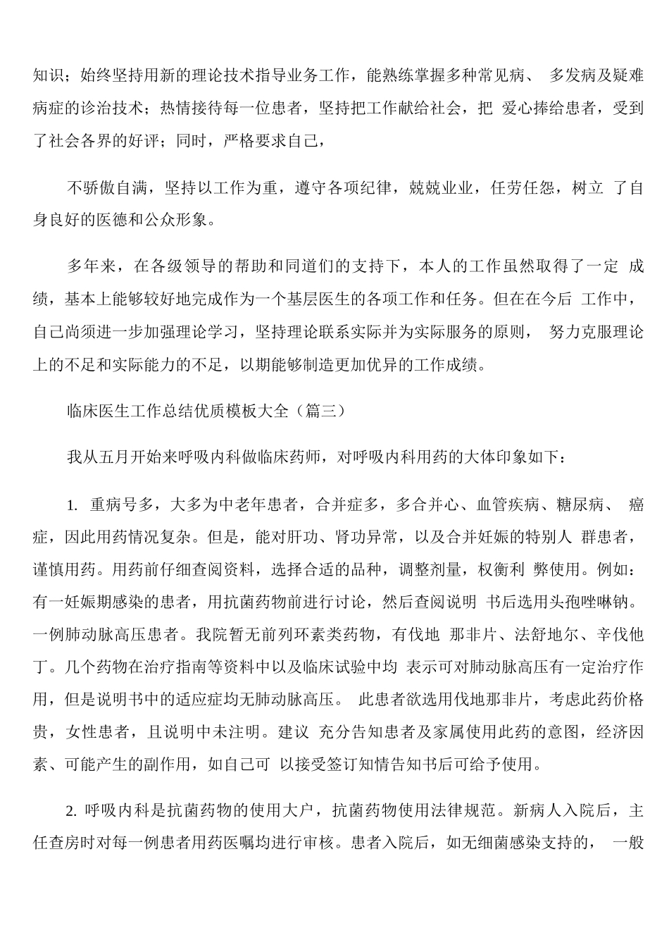 临床医生工作总结优质模板_第3页