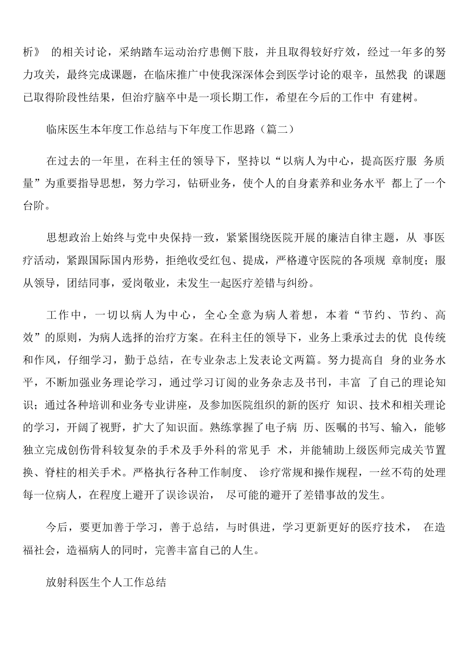 临床医生本年度工作总结与下年度工作思路_第2页
