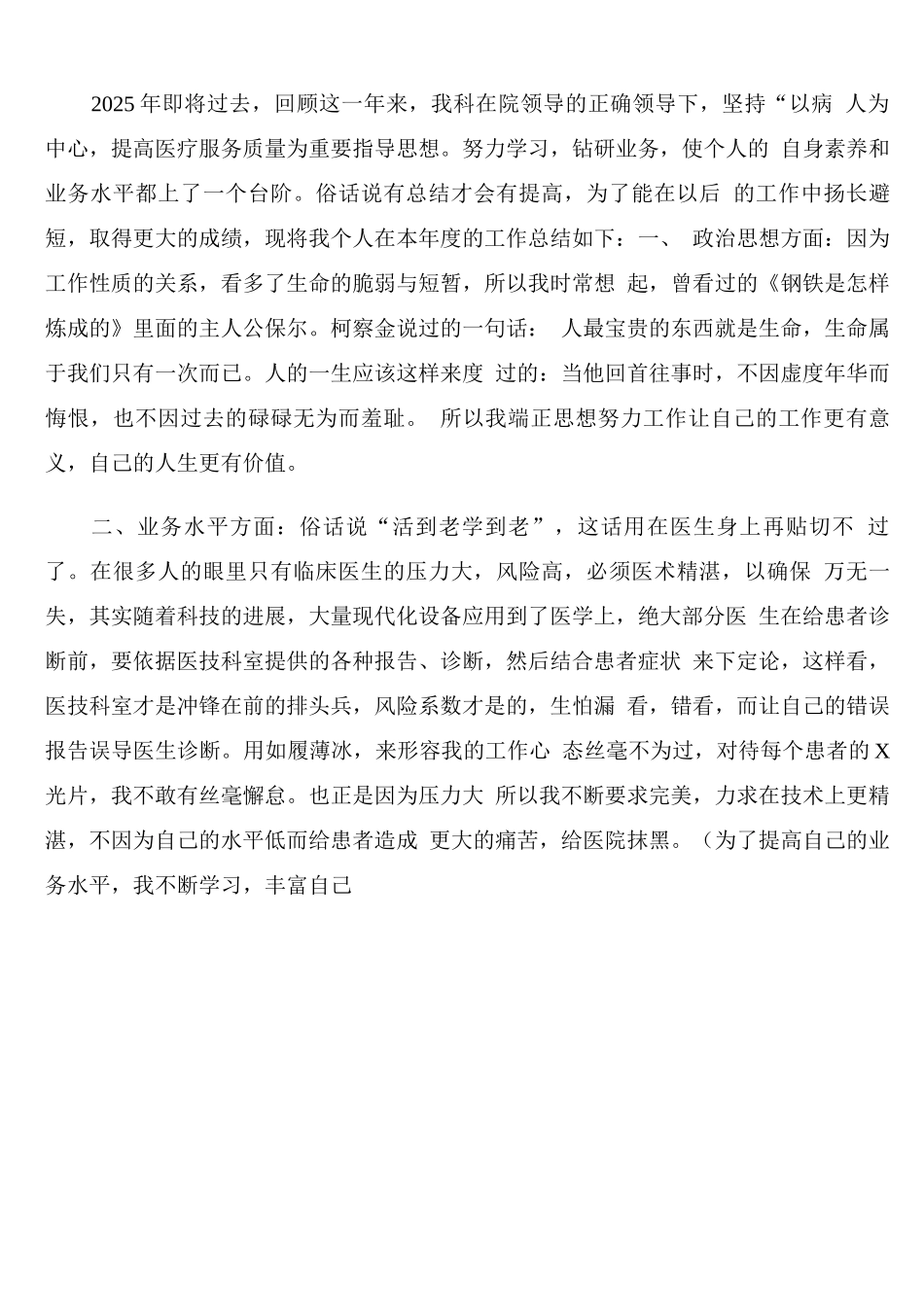 临床医生本年度工作总结与下年度工作思路_第3页