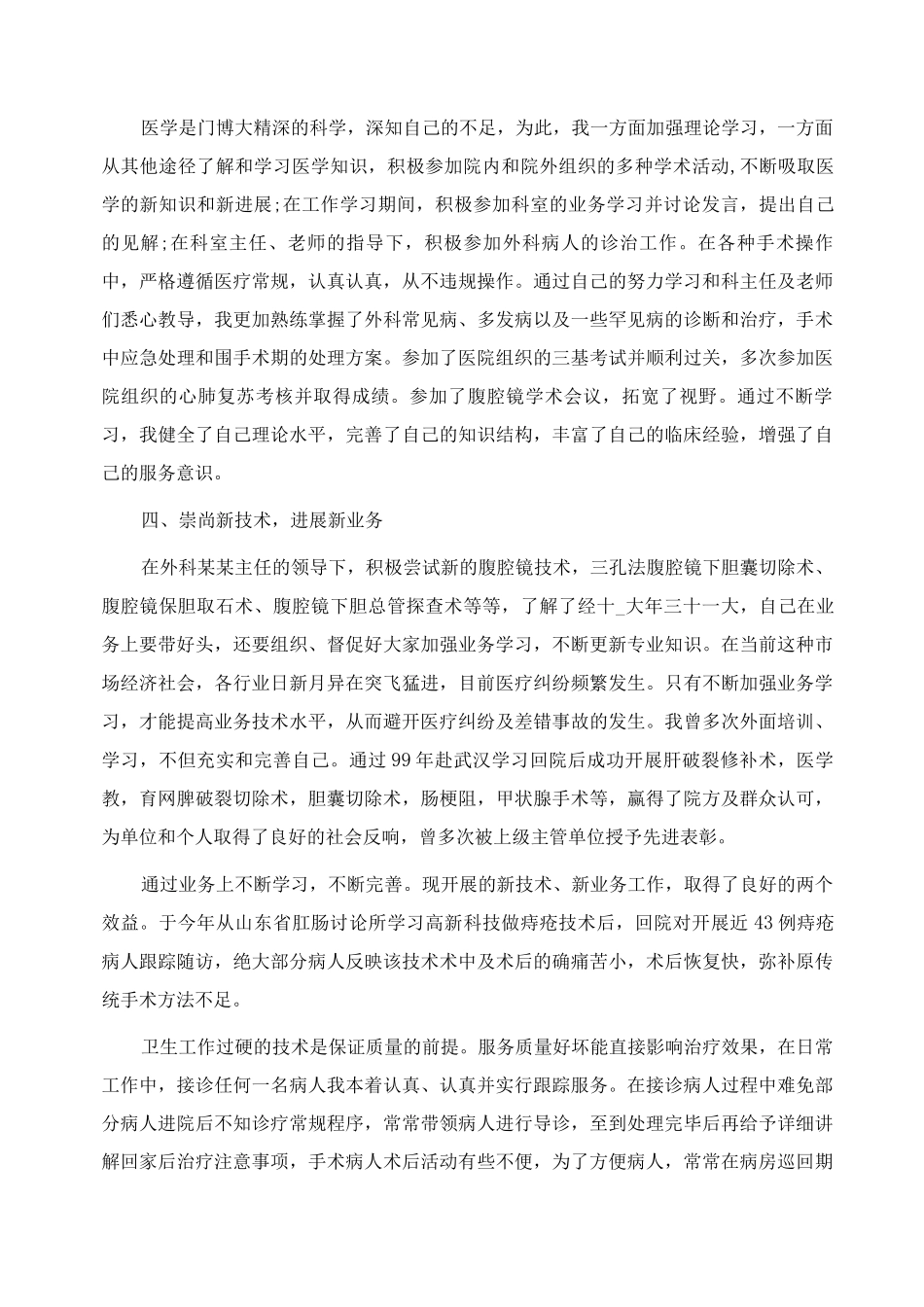 临床医生工作总结范文_第2页