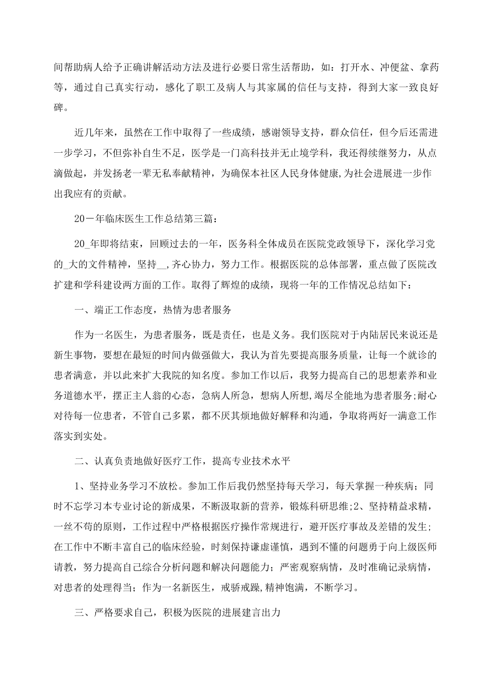 临床医生工作总结范文_第3页