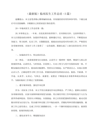 临床医生工作总结范文