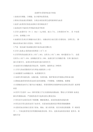 临床基础检验学技术基础知识点整理