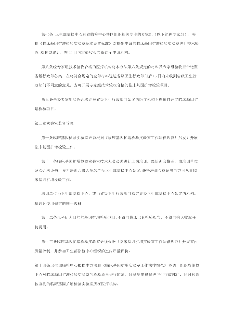 临床基因扩增检验实验室管理暂行办法_第2页