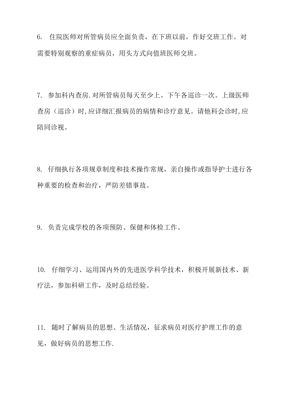 临床医生工作职责_第2页