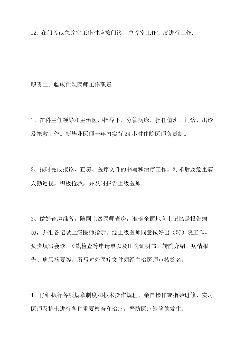 临床医生工作职责_第3页