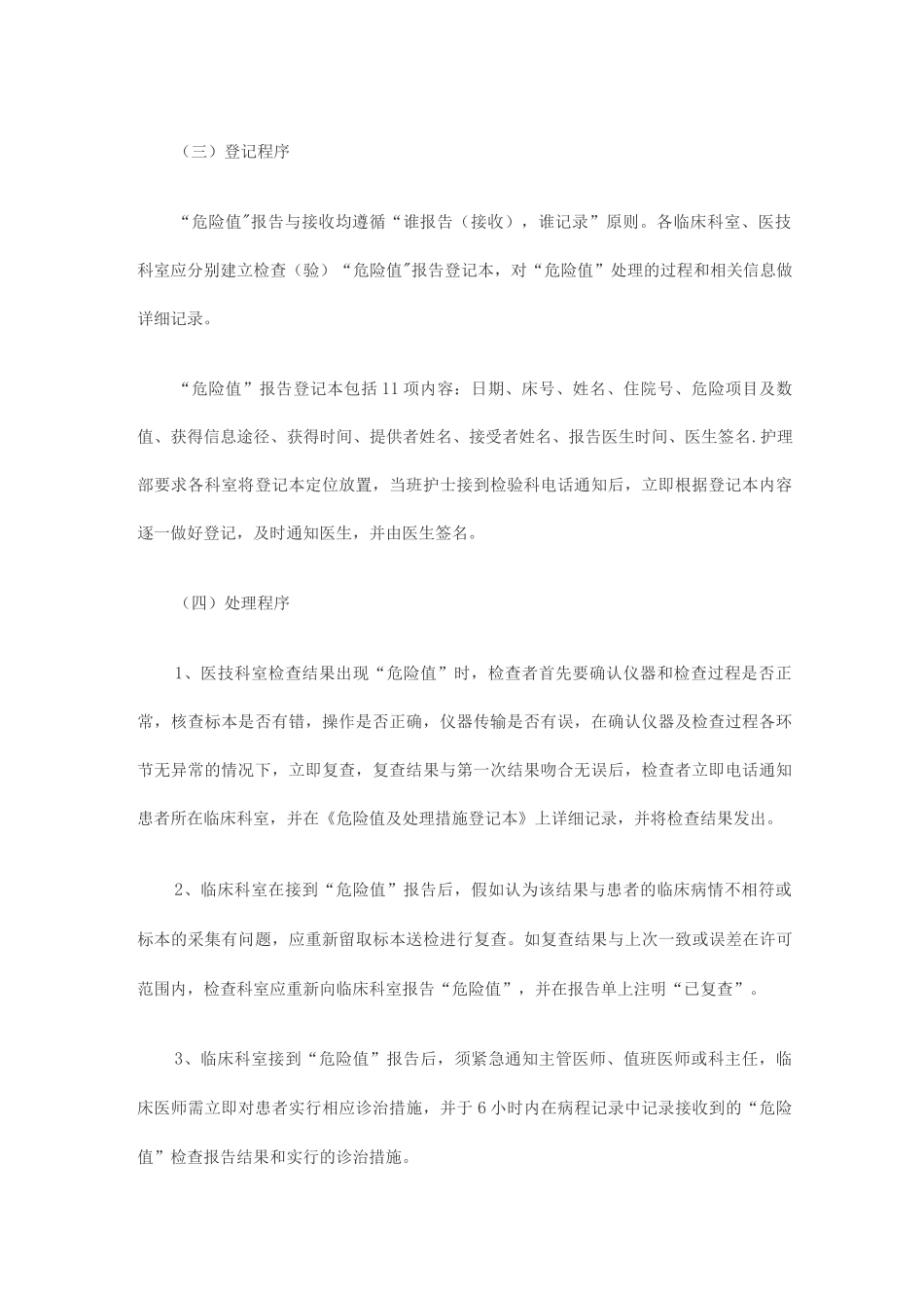 临床危急值管理制度及工作流程_第2页