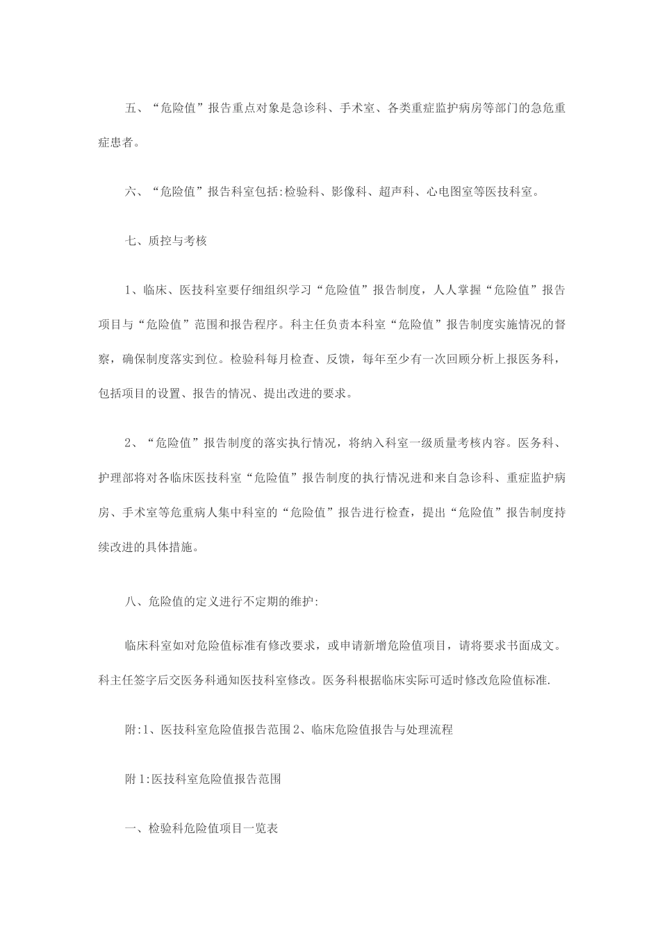 临床危急值管理制度及工作流程_第3页