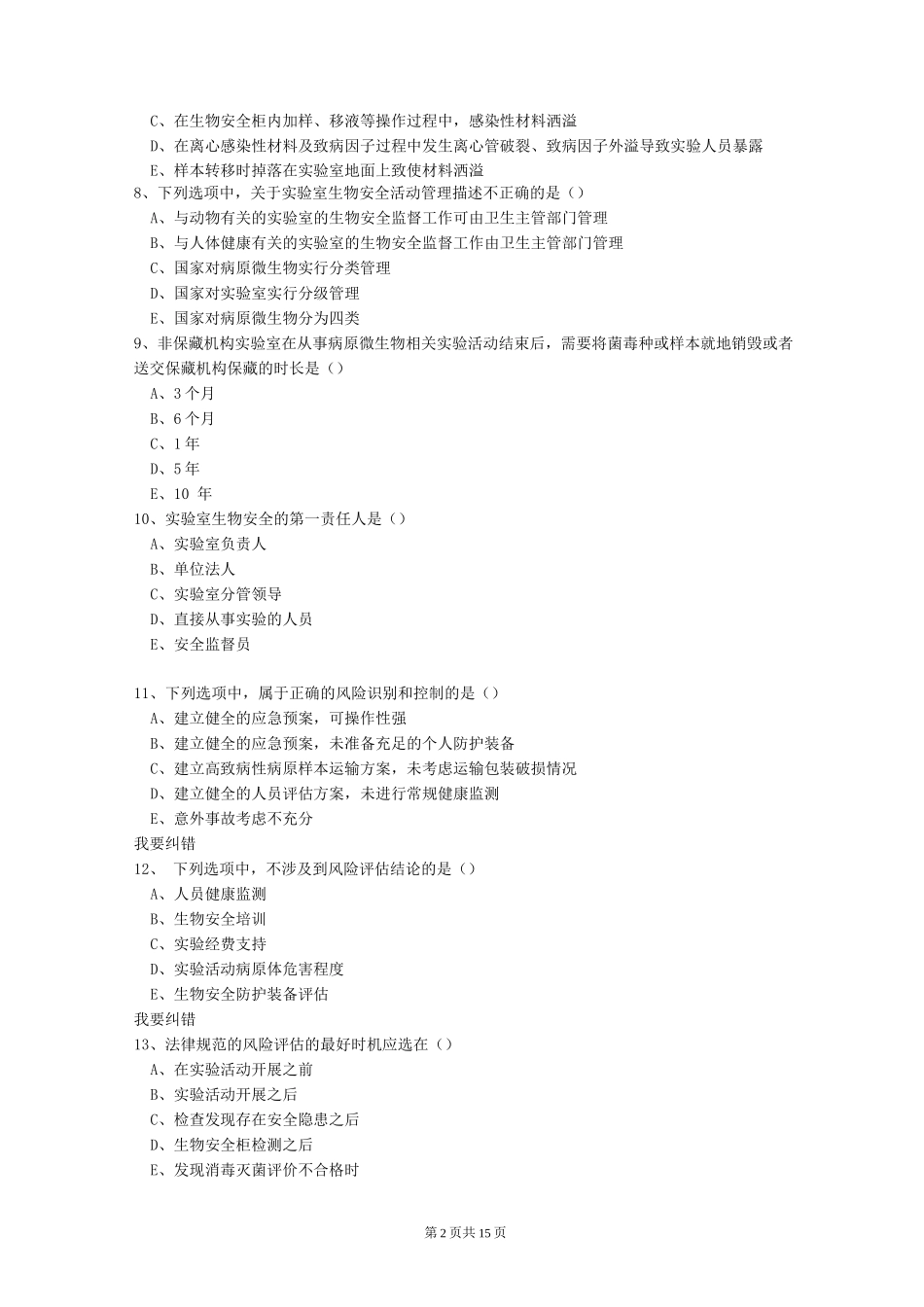 临床基因扩增检验技术人员PCR上岗证培训考试试题及答案_第2页
