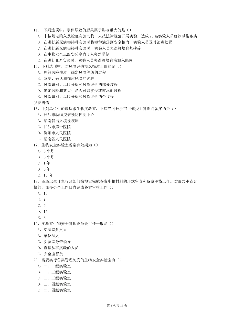 临床基因扩增检验技术人员PCR上岗证培训考试试题及答案_第3页