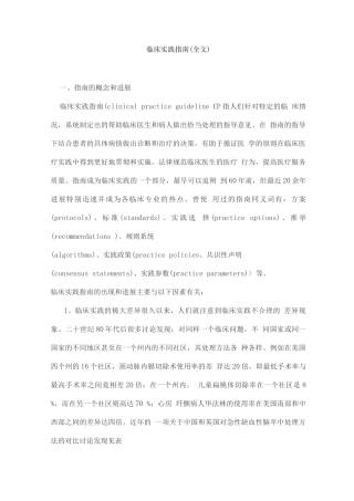临床实践指南