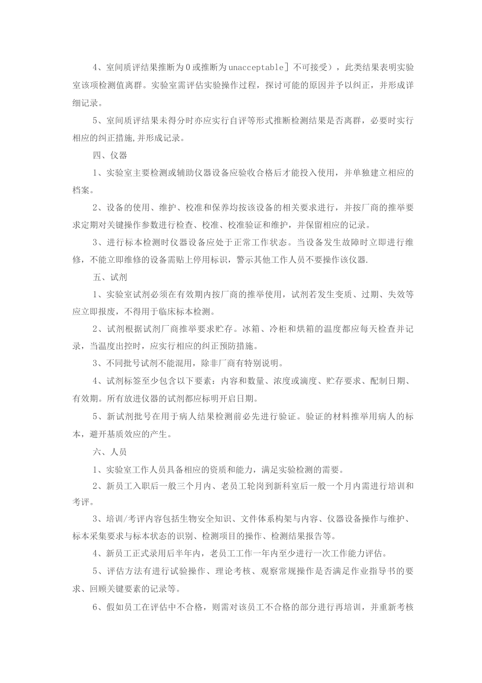 临床基础检验实验室日常质量控制方案_第2页