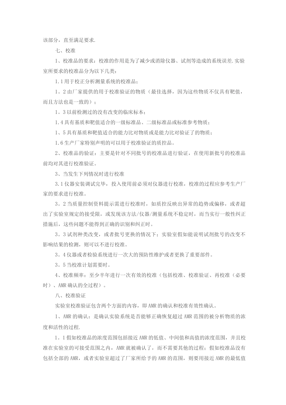 临床基础检验实验室日常质量控制方案_第3页