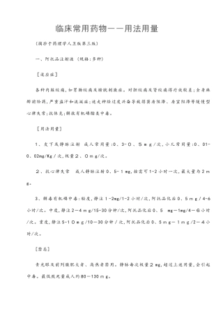 临床常用药物――用法用量