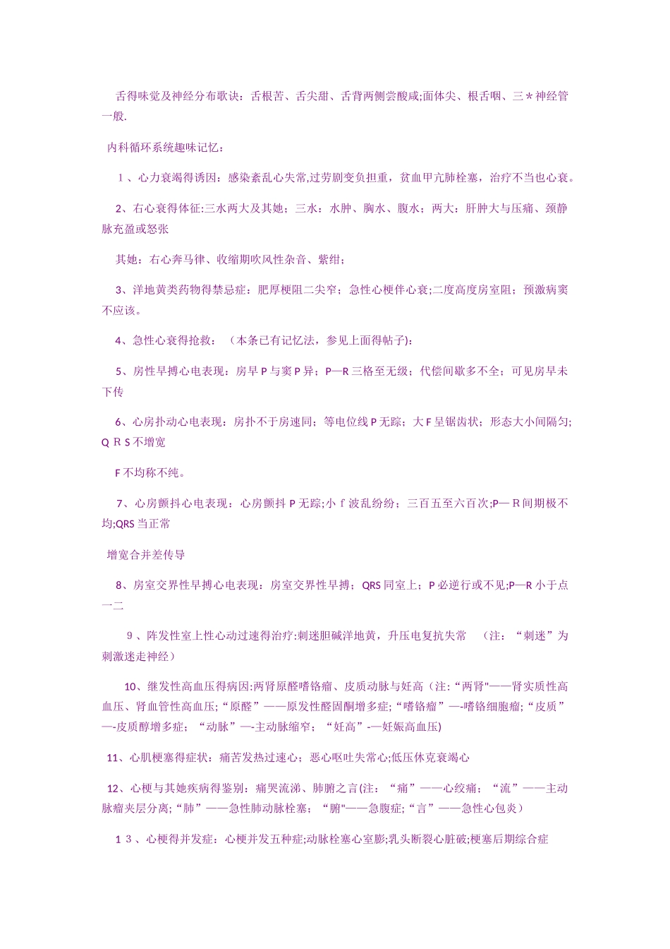 临床常用口诀_第3页