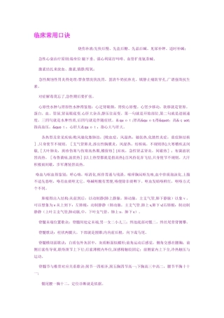 临床常用口诀