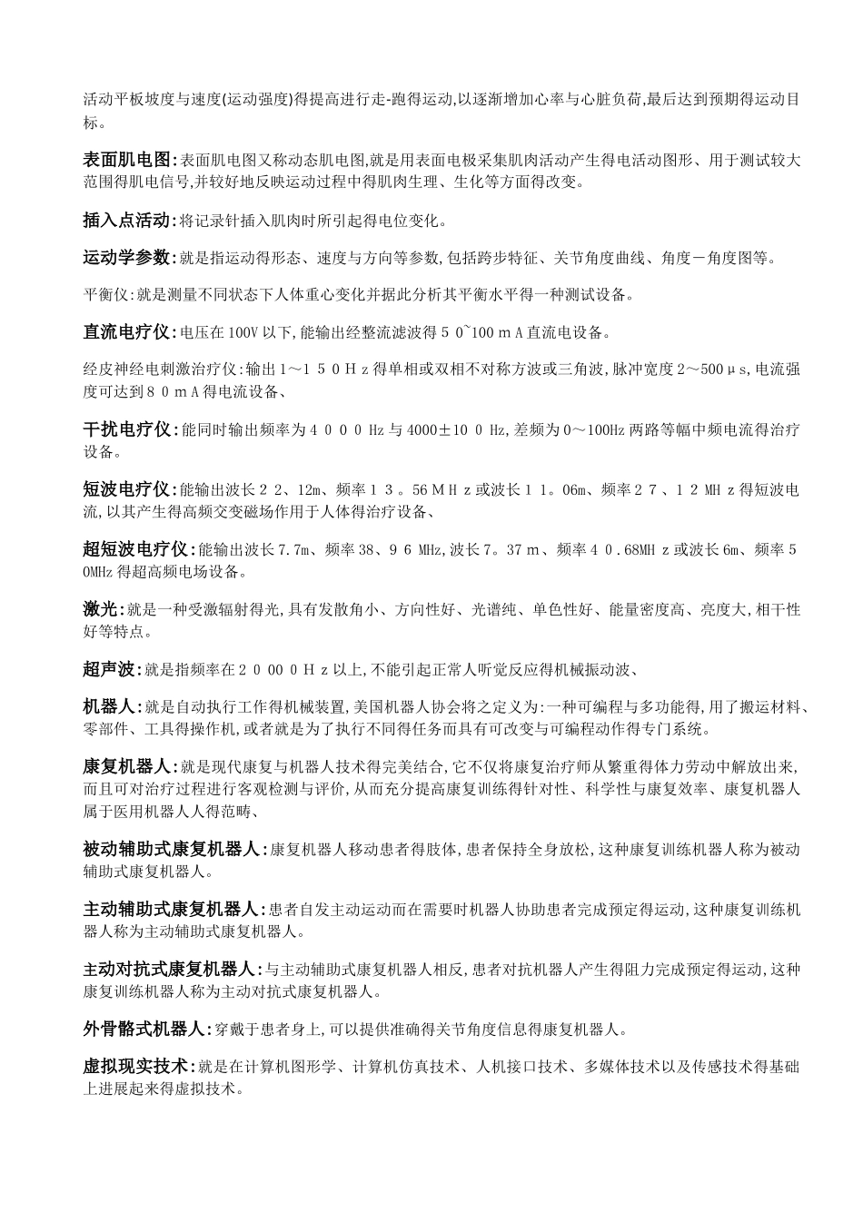 临床康复工程学名词解释_第2页