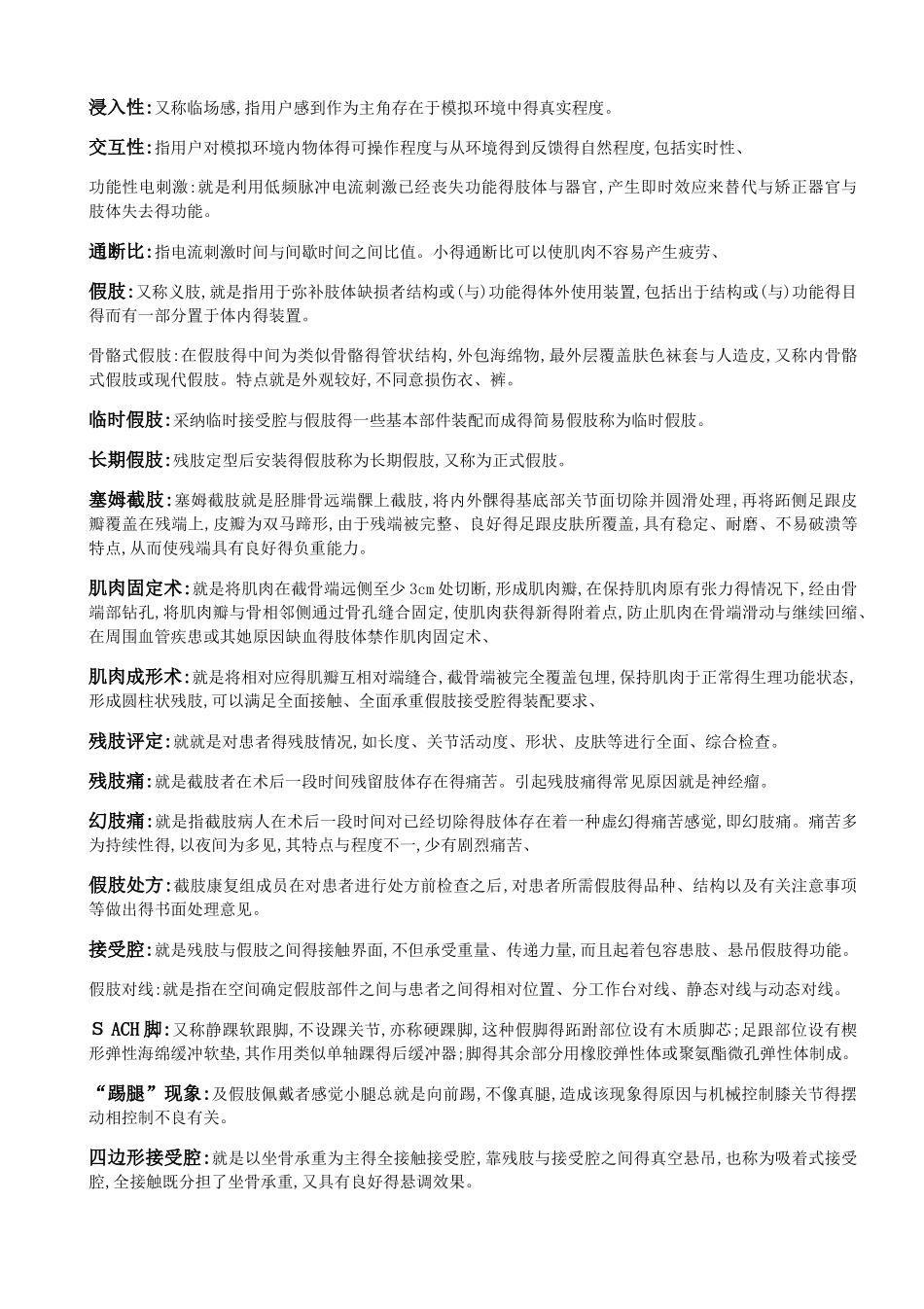 临床康复工程学名词解释_第3页