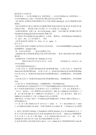 临床常用小儿补液方法