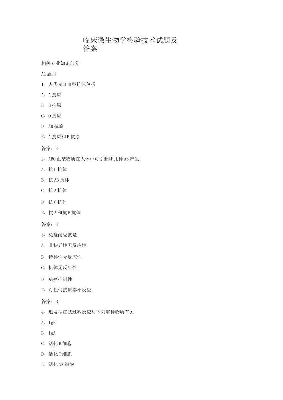 临床微生物学检验技术考试题库-_第1页