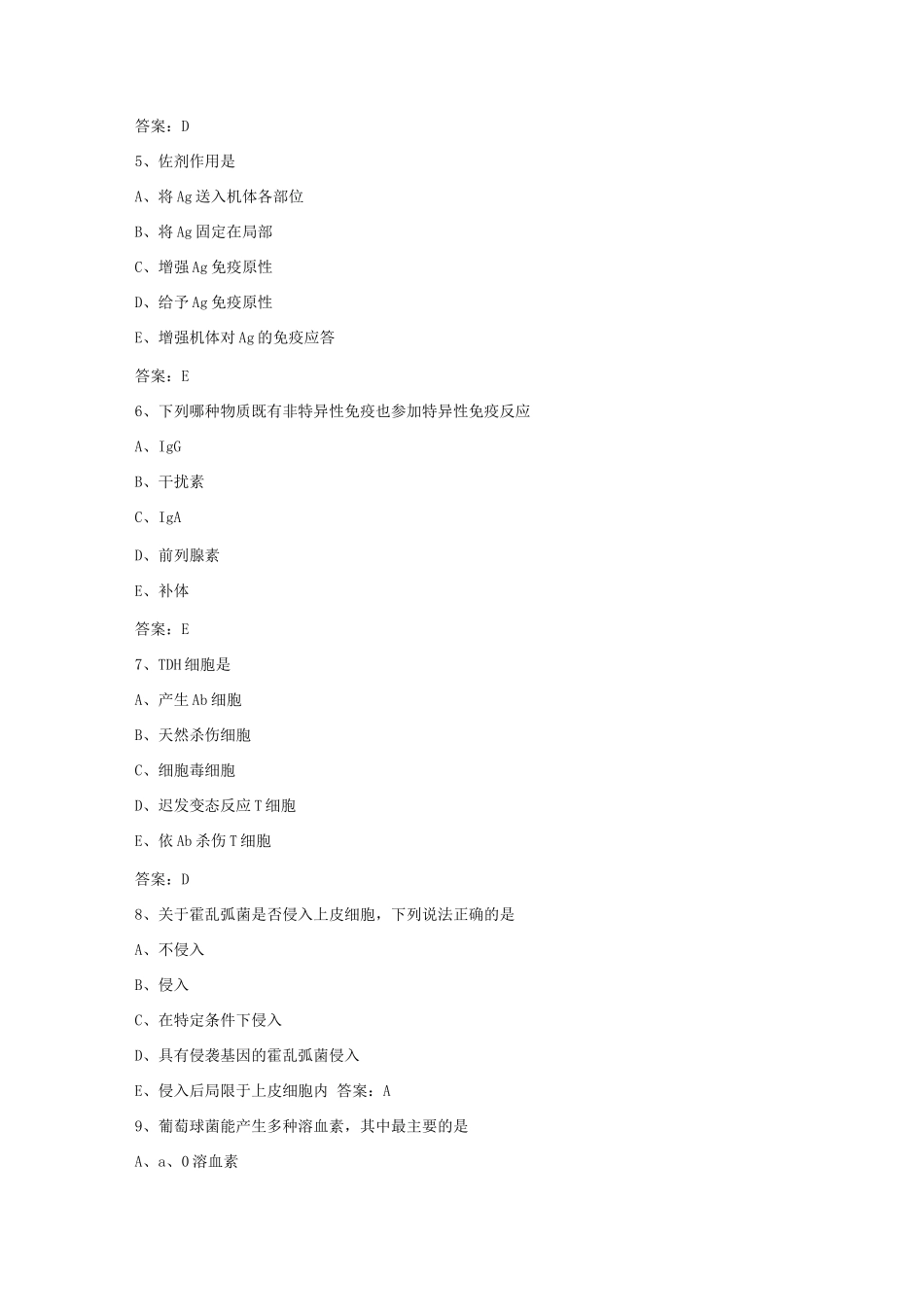 临床微生物学检验技术考试题库-_第2页