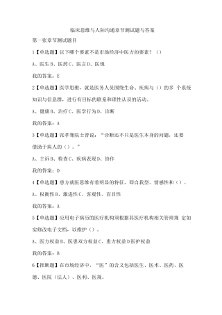 临床思维与人际沟通试题及答案