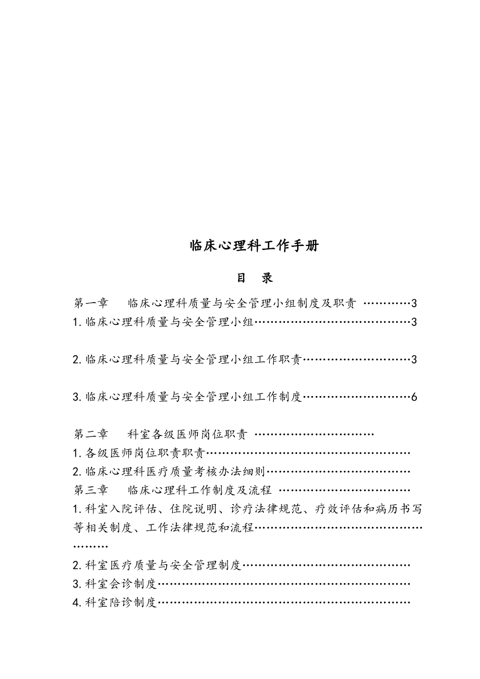 临床心理科工作手册新版_第2页