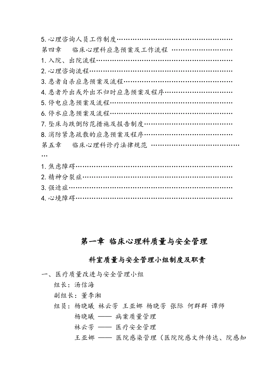 临床心理科工作手册新版_第3页