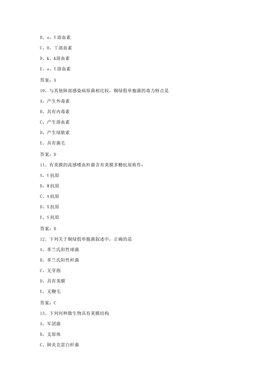 临床微生物学检验技术试题及答案_第3页