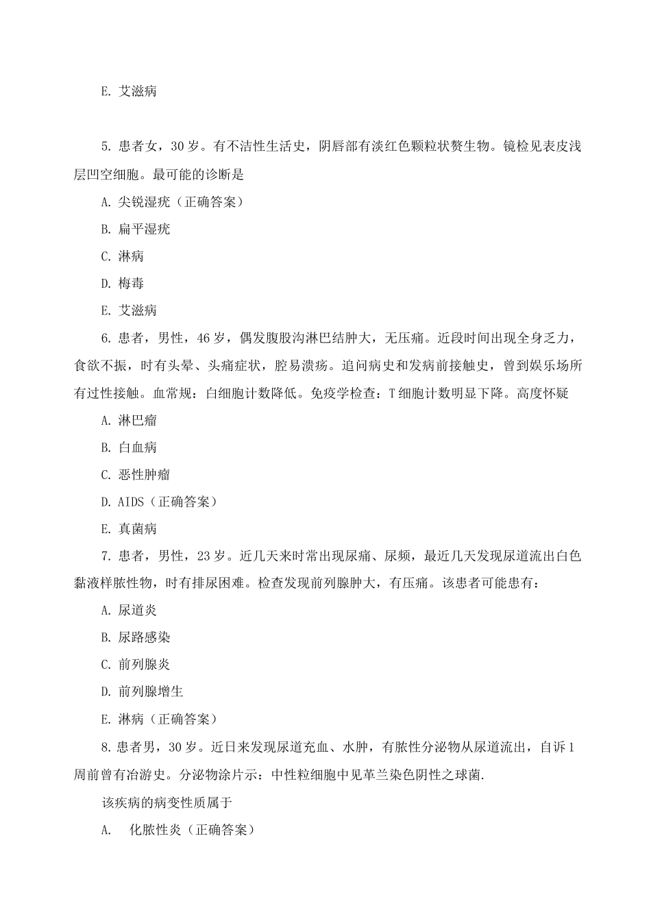 临床执业-病理学练习题_第2页