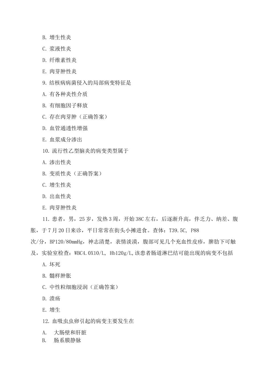 临床执业-病理学练习题_第3页