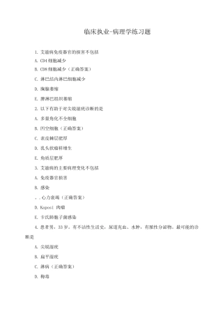 临床执业-病理学练习题