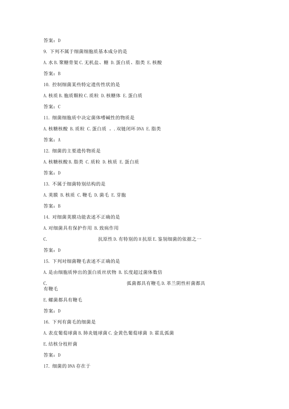临床微生物学检验技术考试题库及答案_第2页