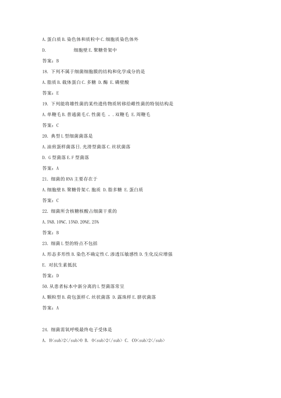 临床微生物学检验技术考试题库及答案_第3页