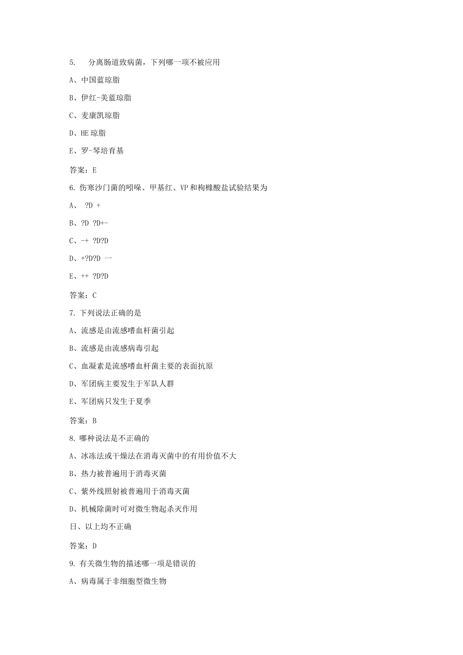 临床微生物学检验技术考试题库_第2页