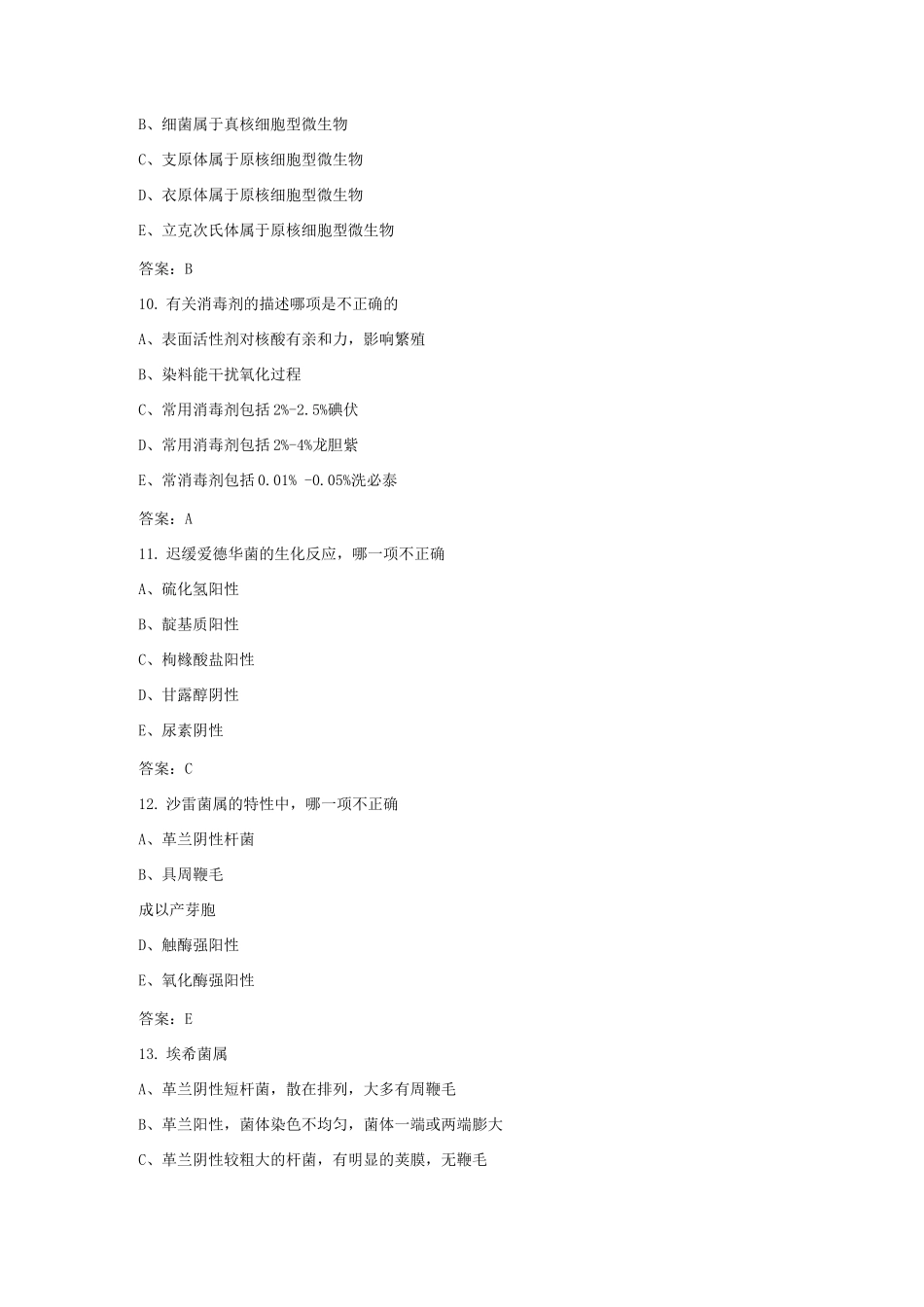 临床微生物学检验技术考试题库_第3页