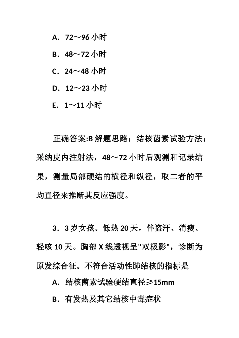 临床执业医师资格考试模拟试题结核病_第3页