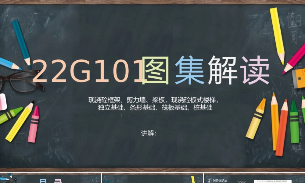 22G101图集常用点解读