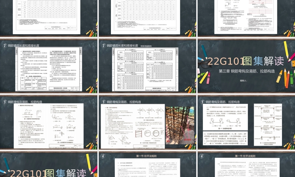 22G101图集常用点解读