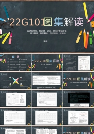 22G101图集常用点解读