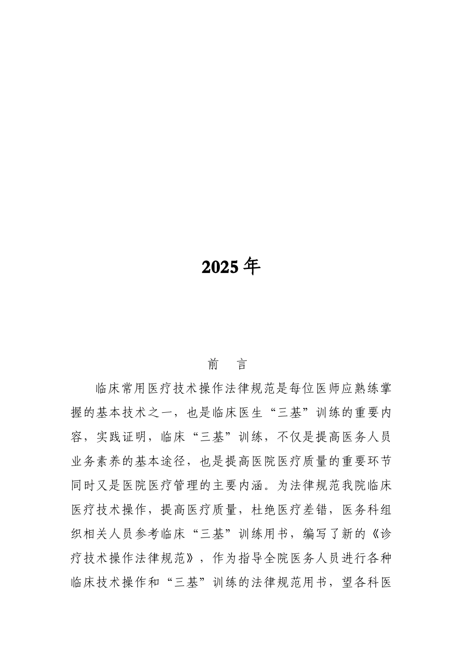 临床技术操作规范22724_第2页