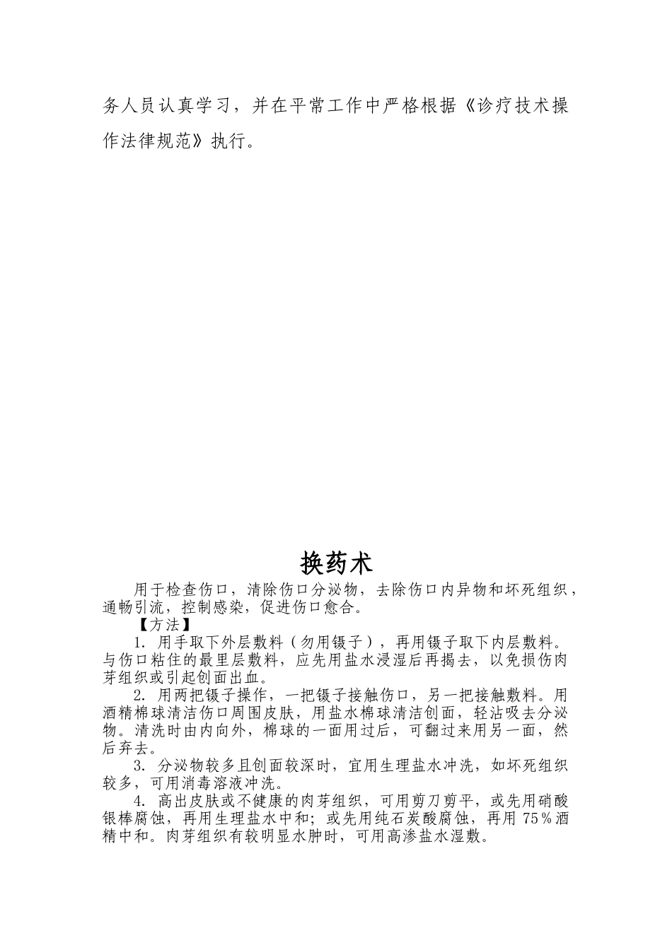 临床技术操作规范22724_第3页