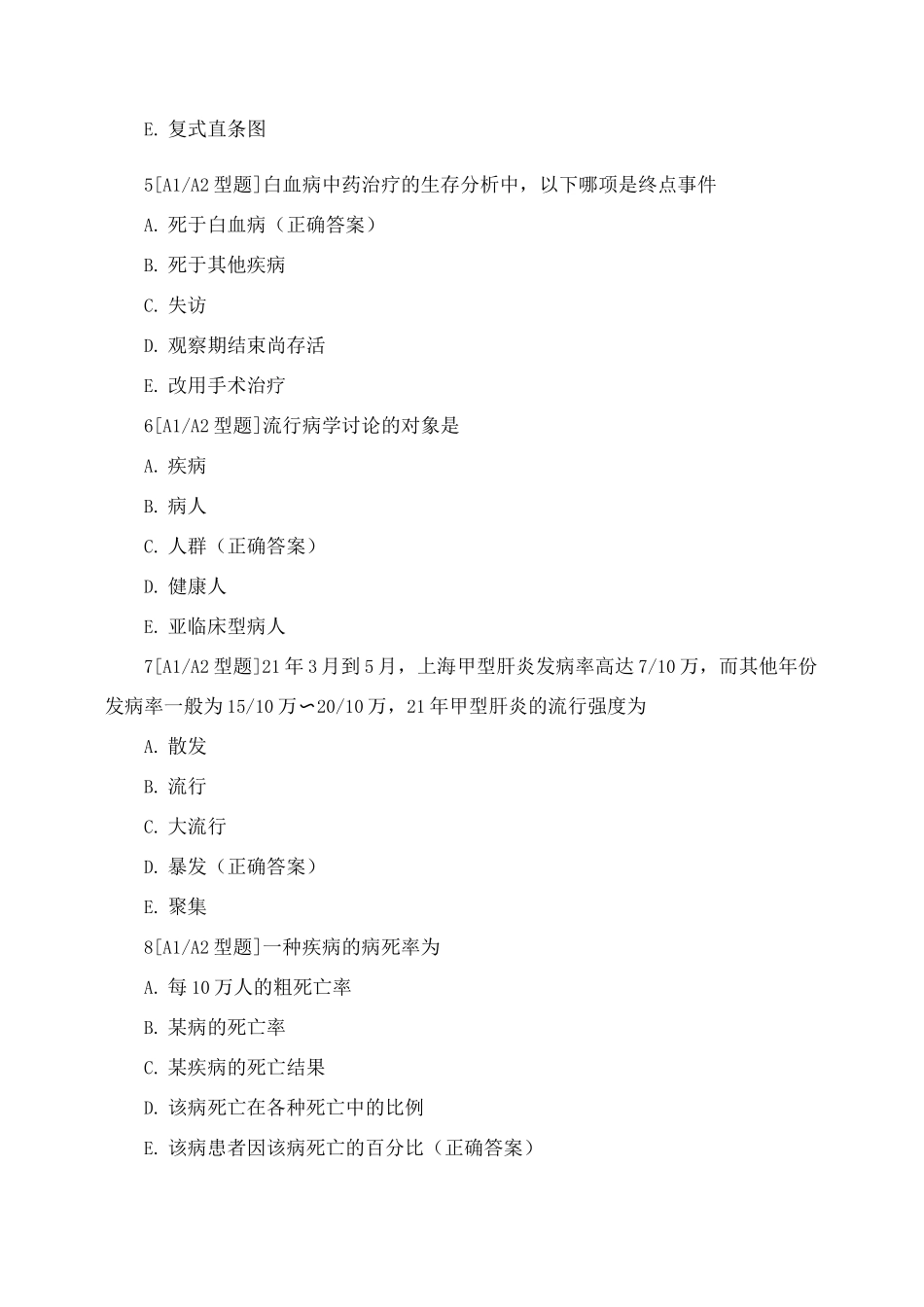 临床执业-预防医学综合考试试题及答案_第2页