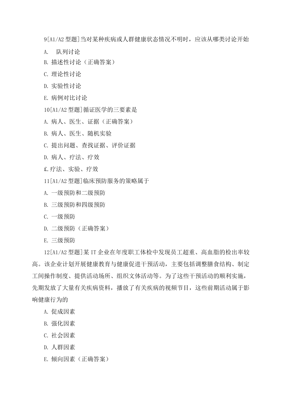 临床执业-预防医学综合考试试题及答案_第3页