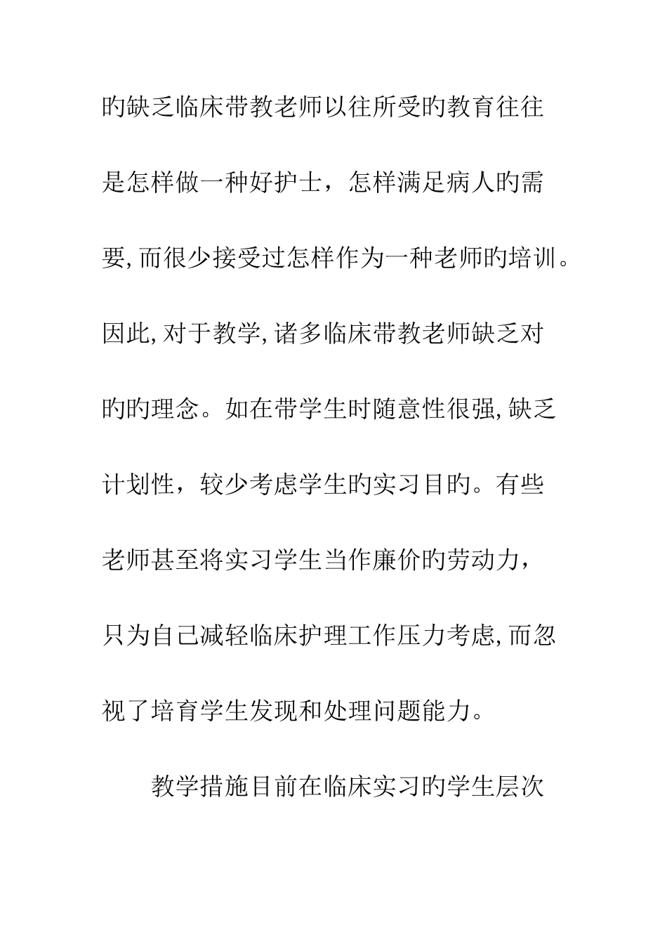 临床护理教学中存在的问题与对策_第3页